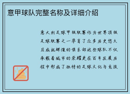 意甲球队完整名称及详细介绍