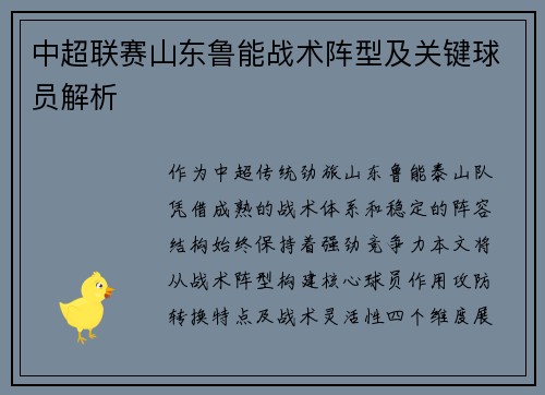 中超联赛山东鲁能战术阵型及关键球员解析