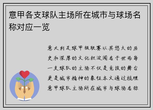 意甲各支球队主场所在城市与球场名称对应一览