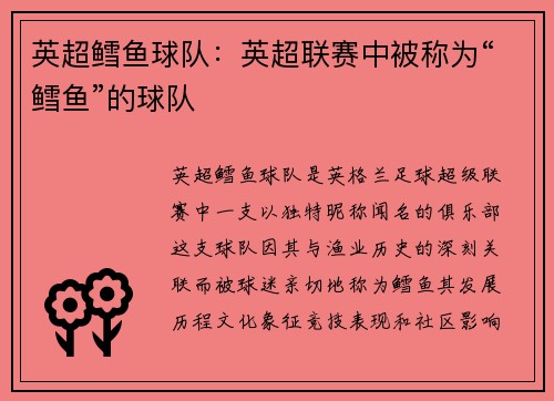 英超鳕鱼球队：英超联赛中被称为“鳕鱼”的球队
